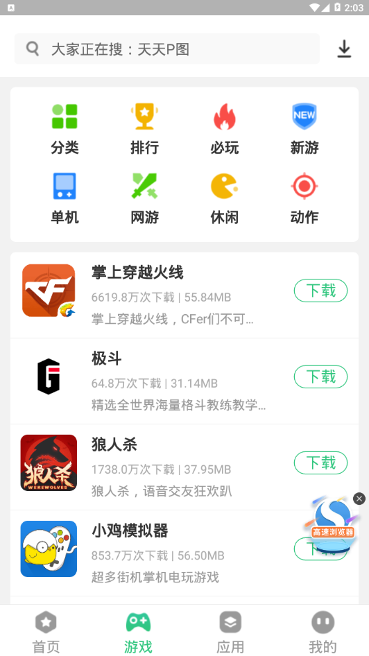 指酷应用市场(图3)
