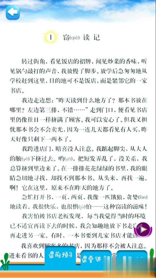 五年级上册语文详解(图5)