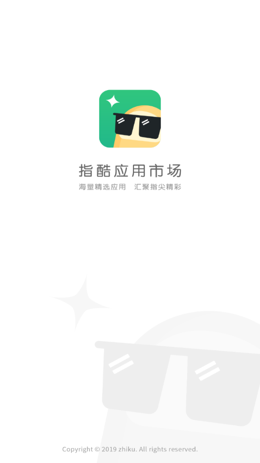 指酷应用市场(图1)