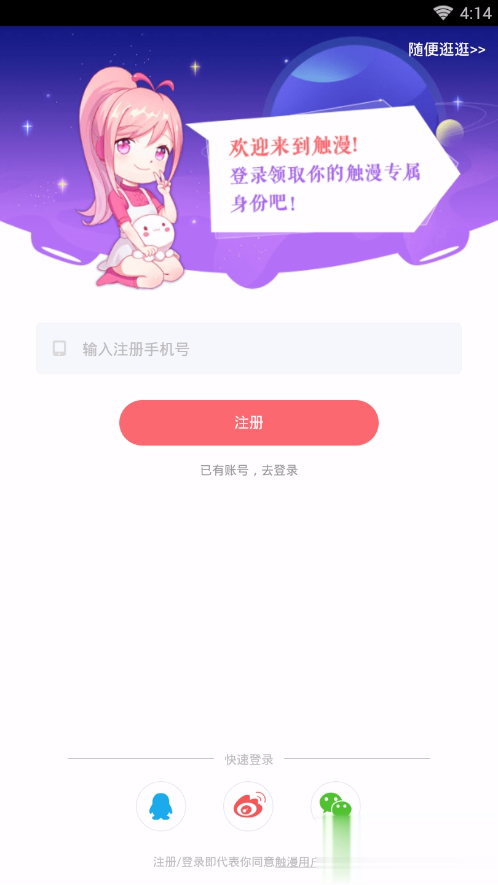 触漫无限钻石版(图3)