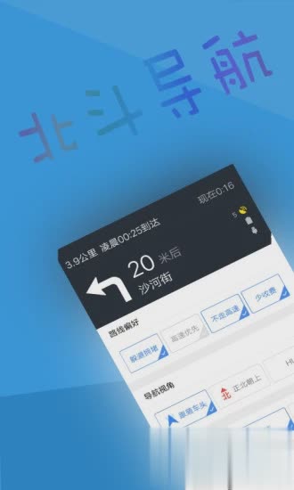 北斗导航app手机版(图1)