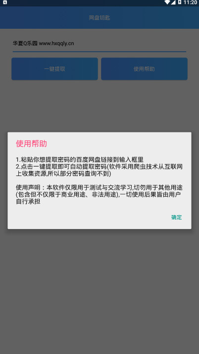 百度网盘钥匙手机版(图3)