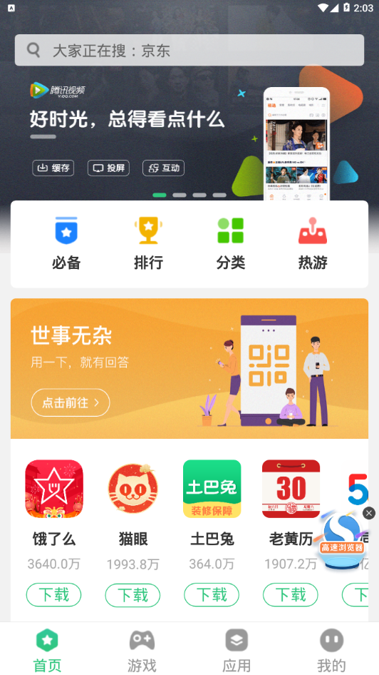 指酷应用市场(图2)