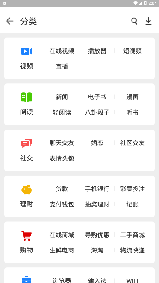 指酷应用市场(图4)