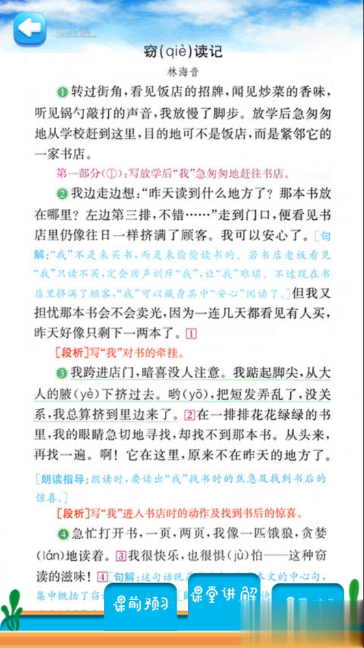 五年级上册语文详解(图3)