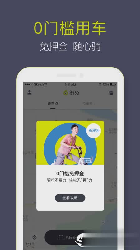 街兔电单车app(图2)