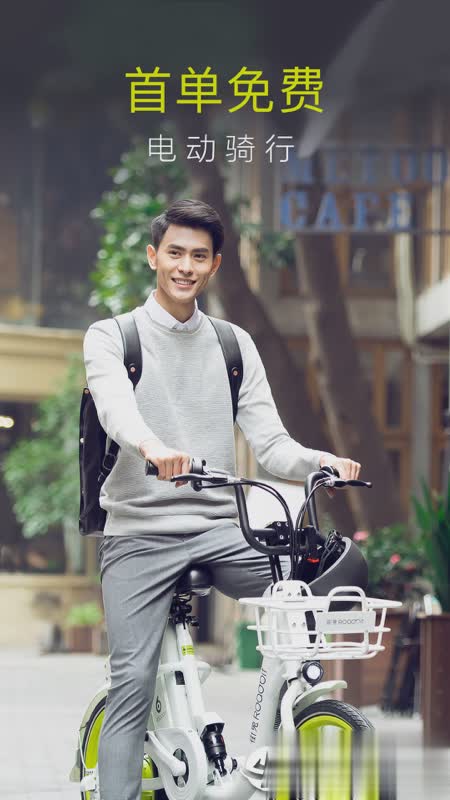 街兔电单车app(图1)