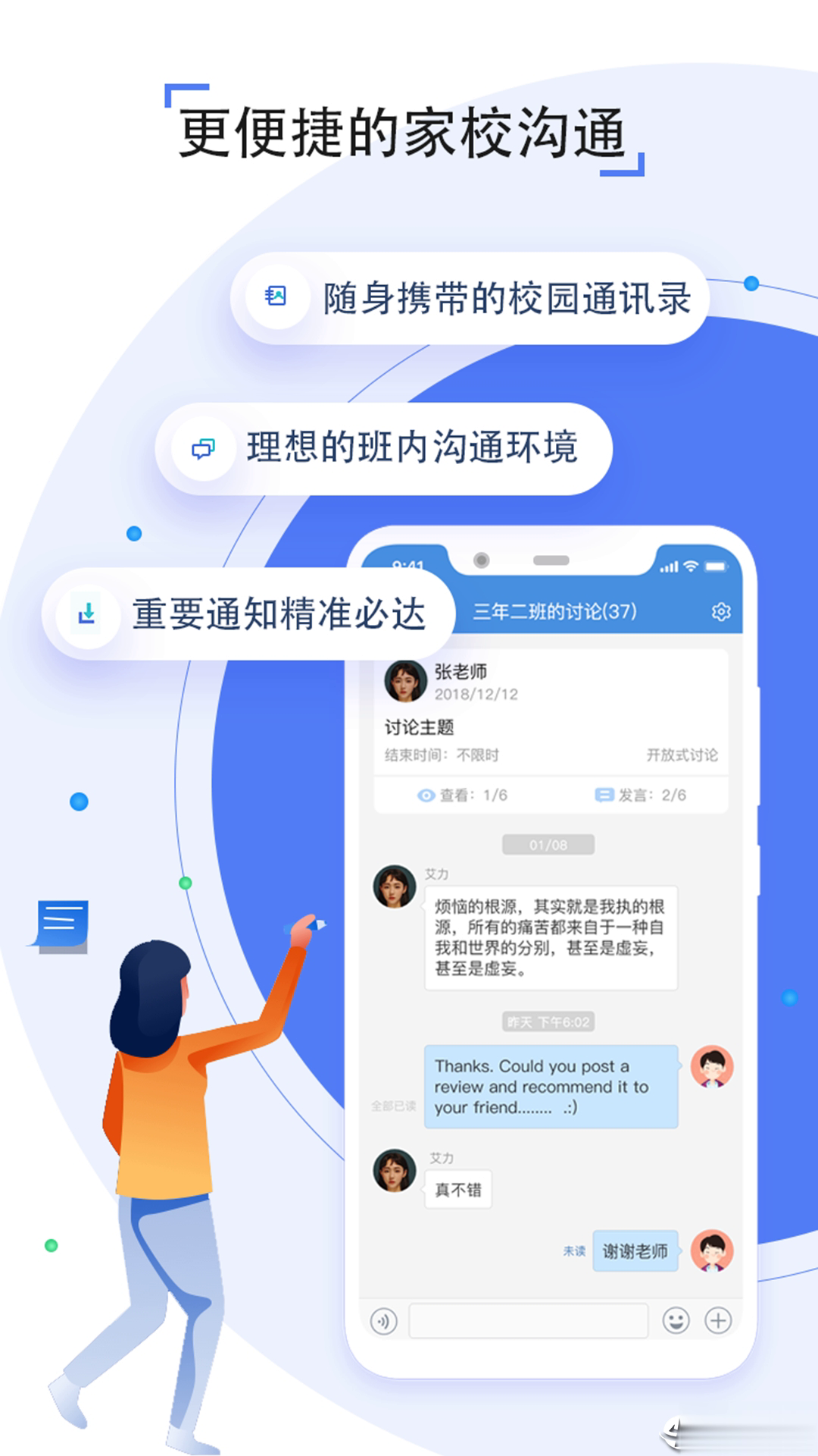 家校帮人人通空间app(图3)