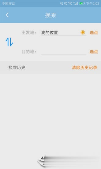 春城e路通app(图4)