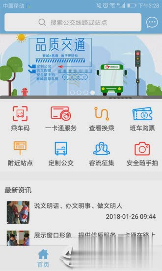 春城e路通app(图3)