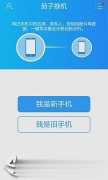 茄子换机(图1)