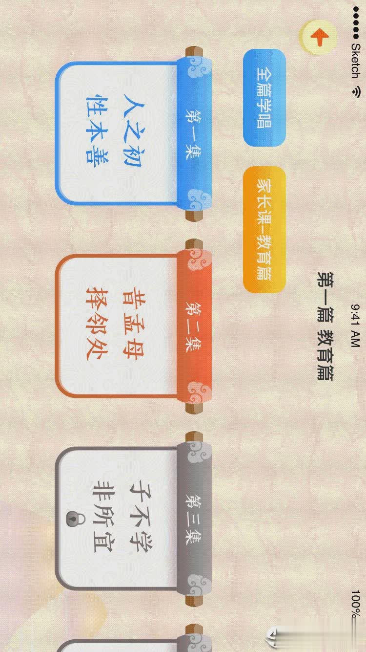 婷婷三字经app(图1)