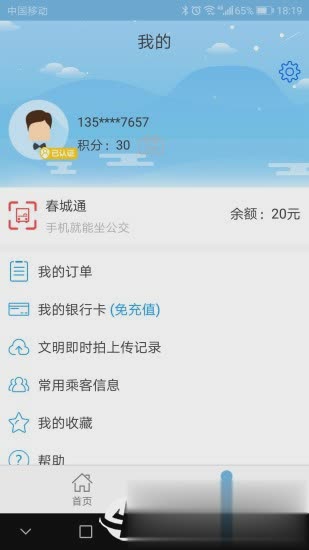 春城e路通app(图1)