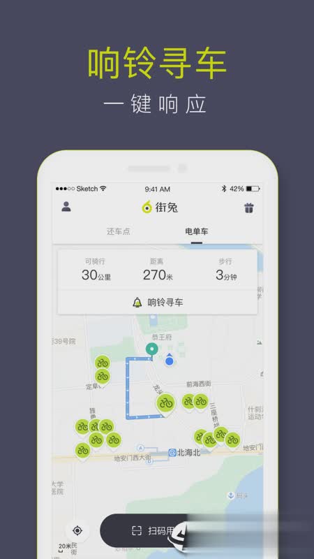 街兔电单车app(图3)