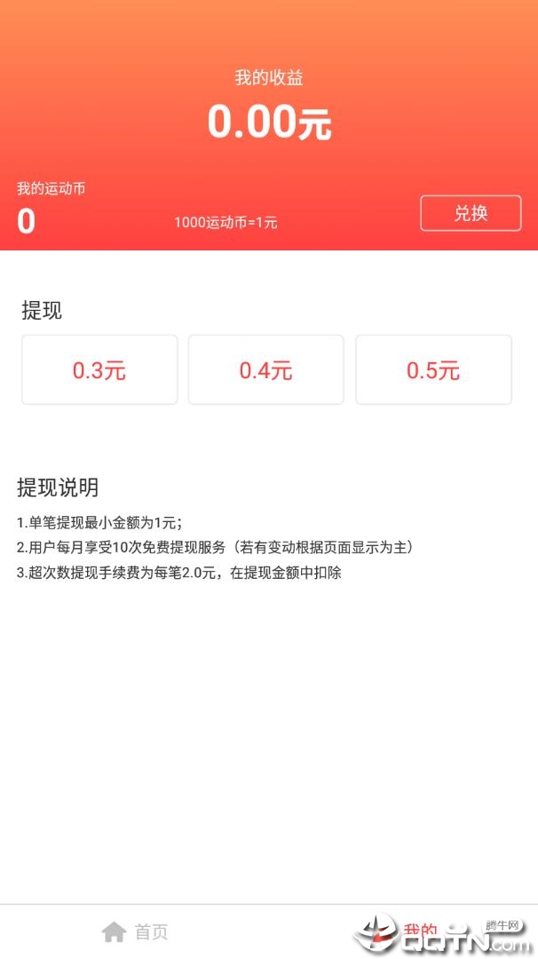 步步有赏app(图4)