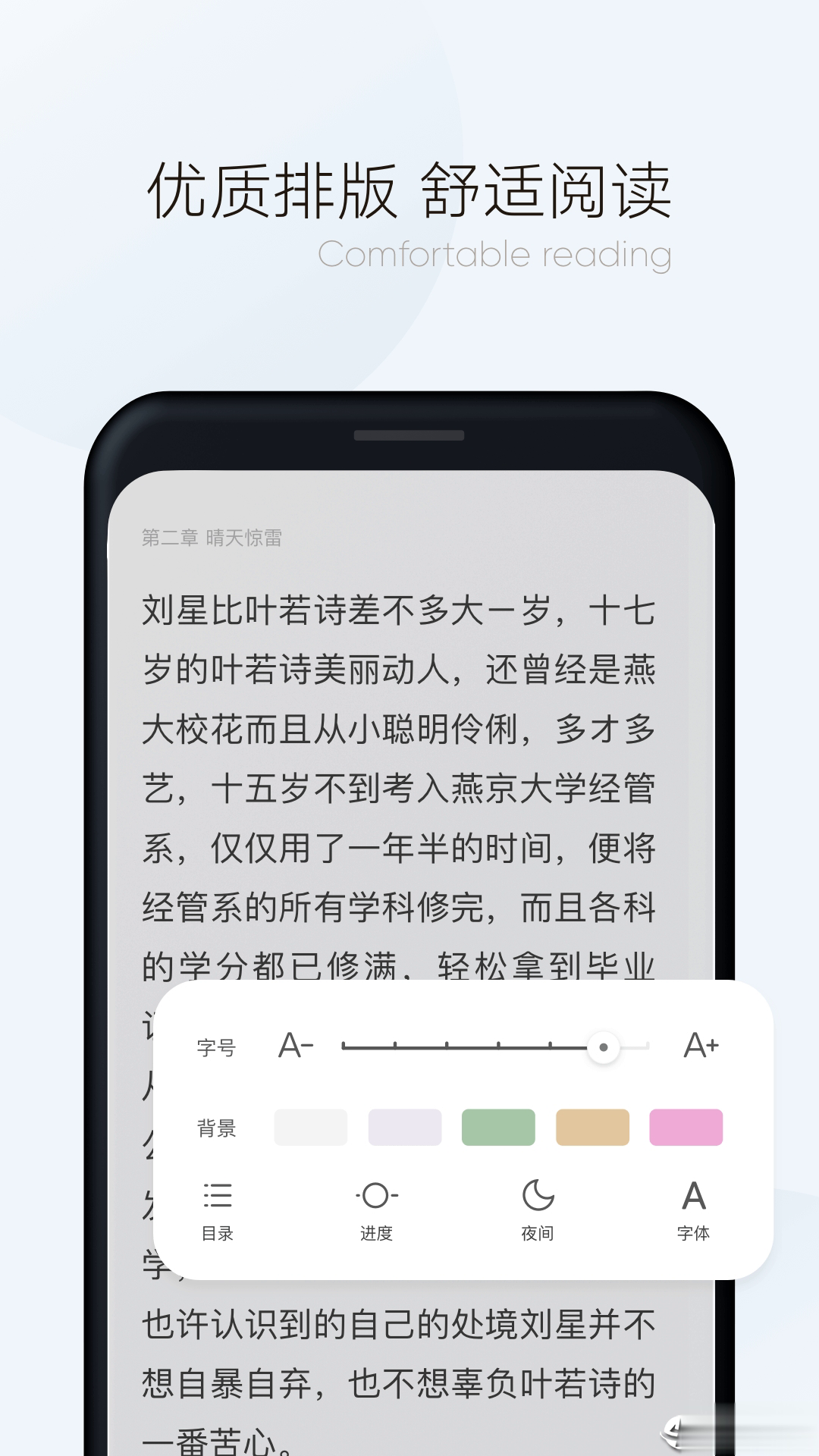 漫读小说极速版app(图1)