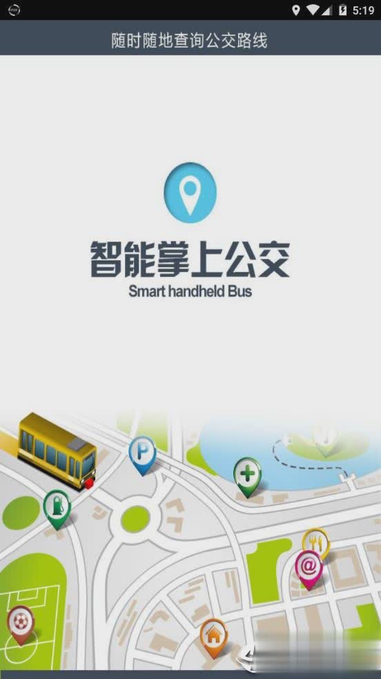 荣成掌上公交APP(图1)