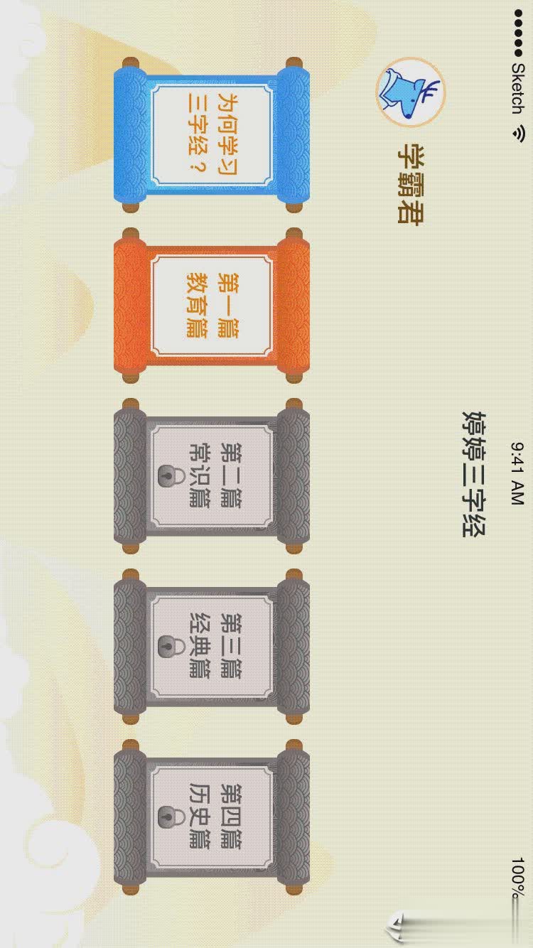 婷婷三字经app(图4)