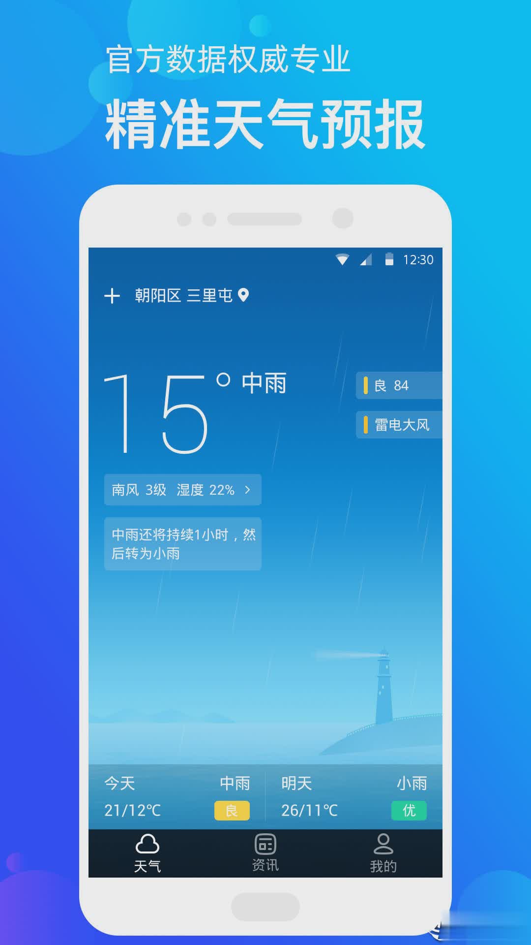 手机天气app(图5)