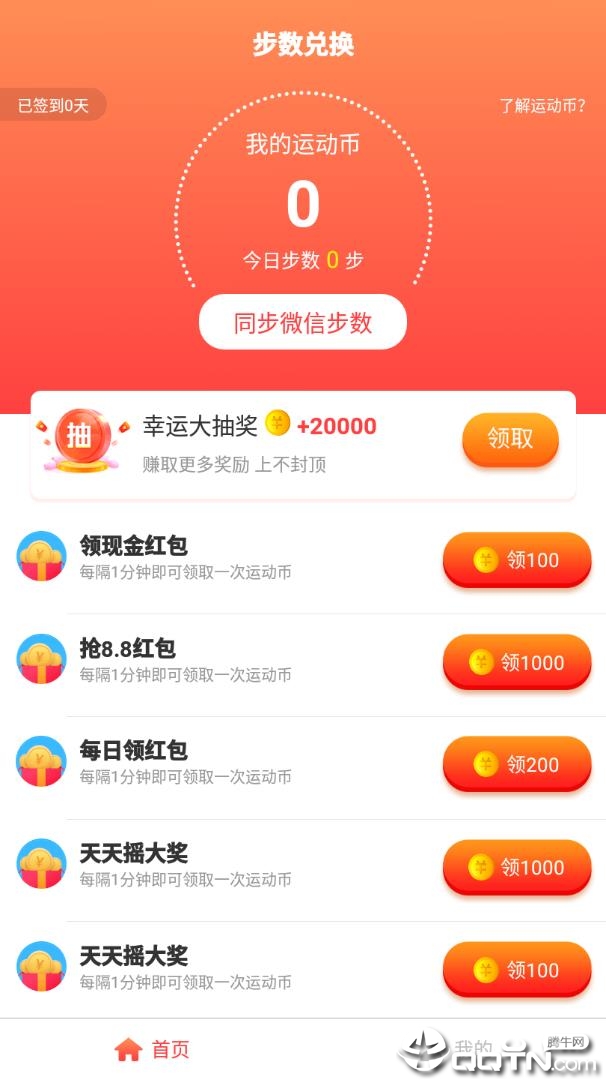 步步有赏app(图1)