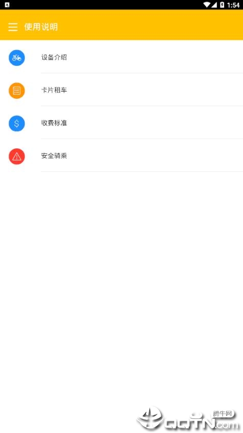 莆田YouBike app(图4)