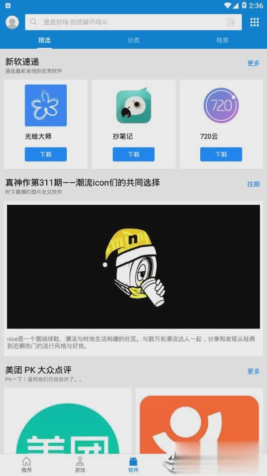 应用汇2.0.1版本(图4)