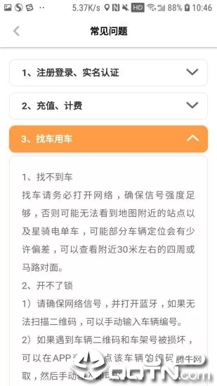 星骑出行(图4)