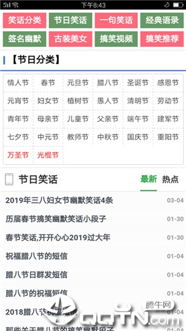 笑话大全网(图1)