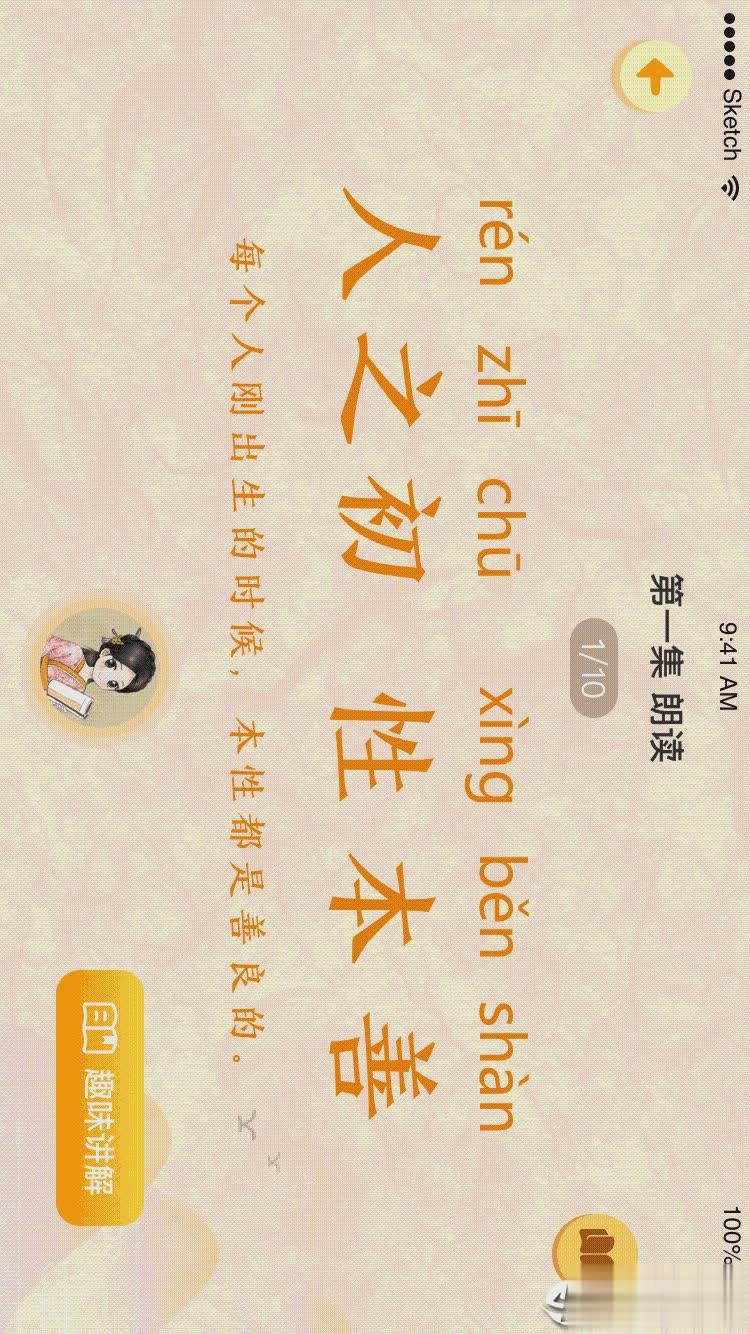 婷婷三字经app(图2)