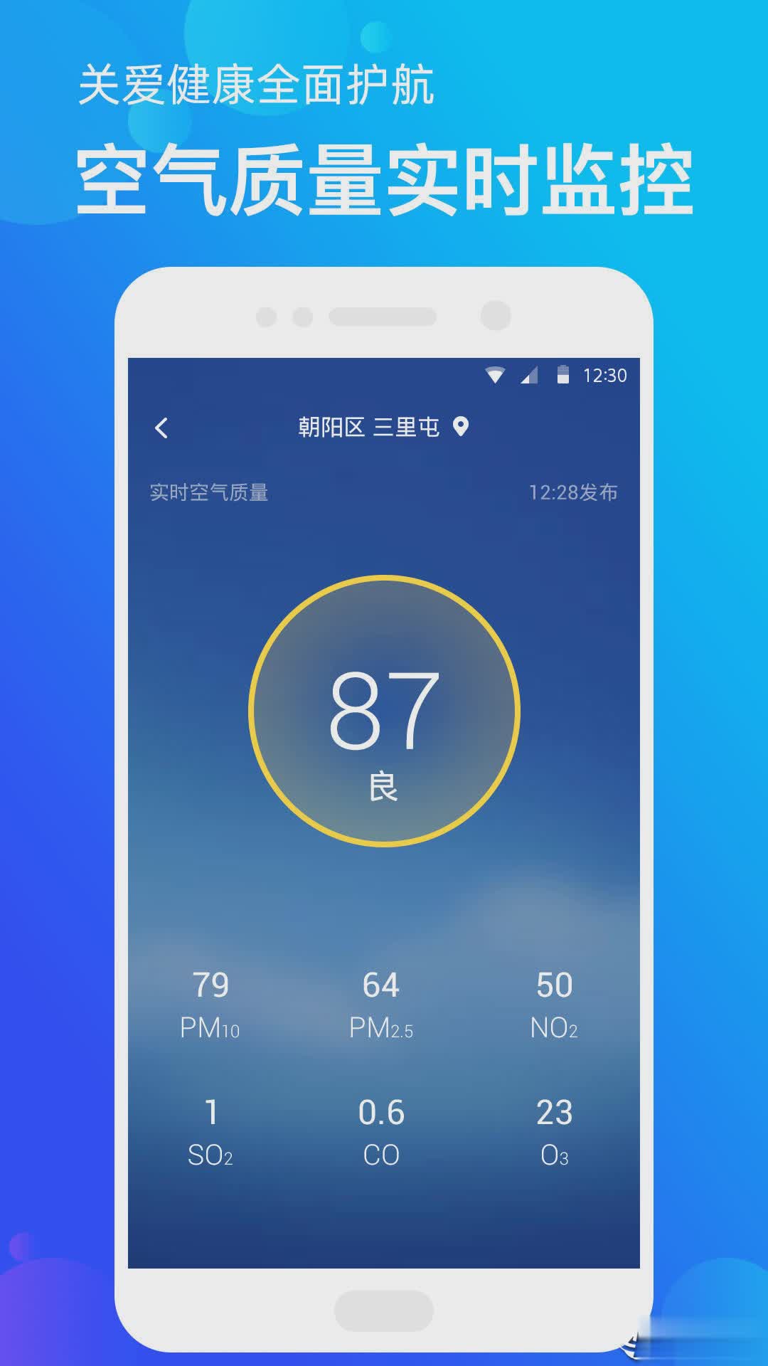 手机天气app(图1)