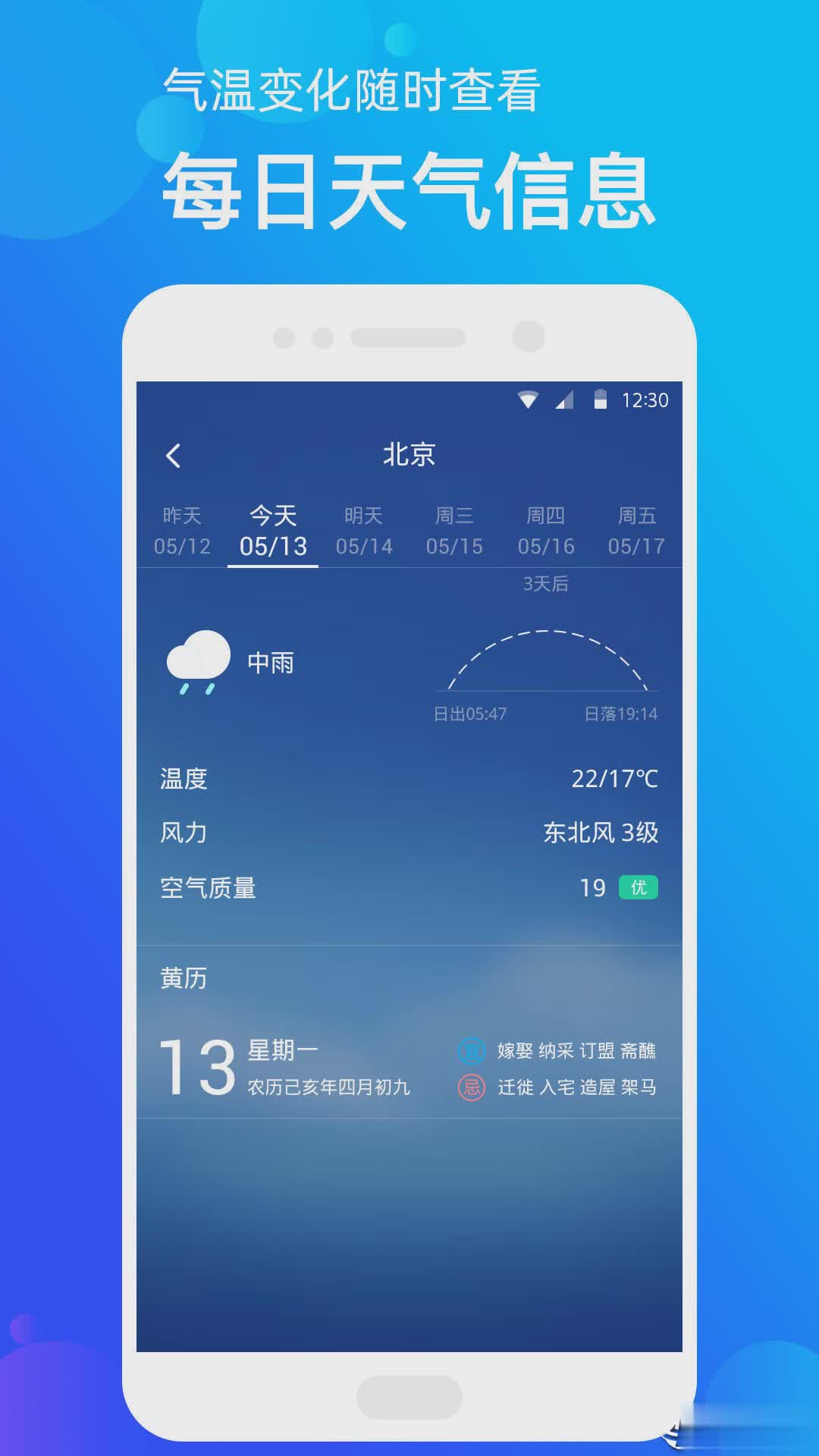 手机天气app(图3)