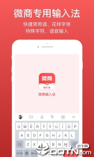 微商输入法手机版(图1)