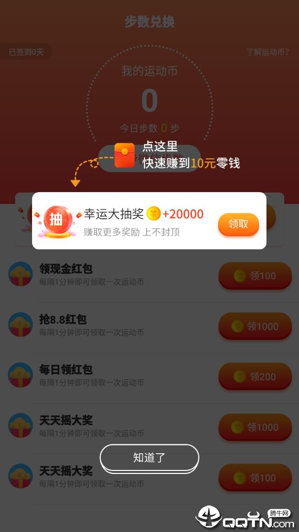 步步有赏app(图2)