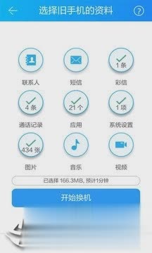 茄子换机(图3)