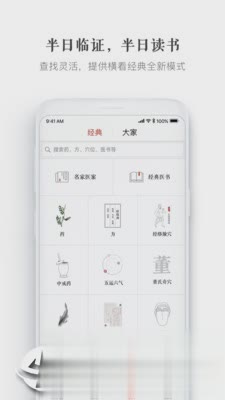 大家中医(图1)