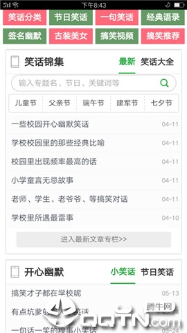 笑话大全网(图2)