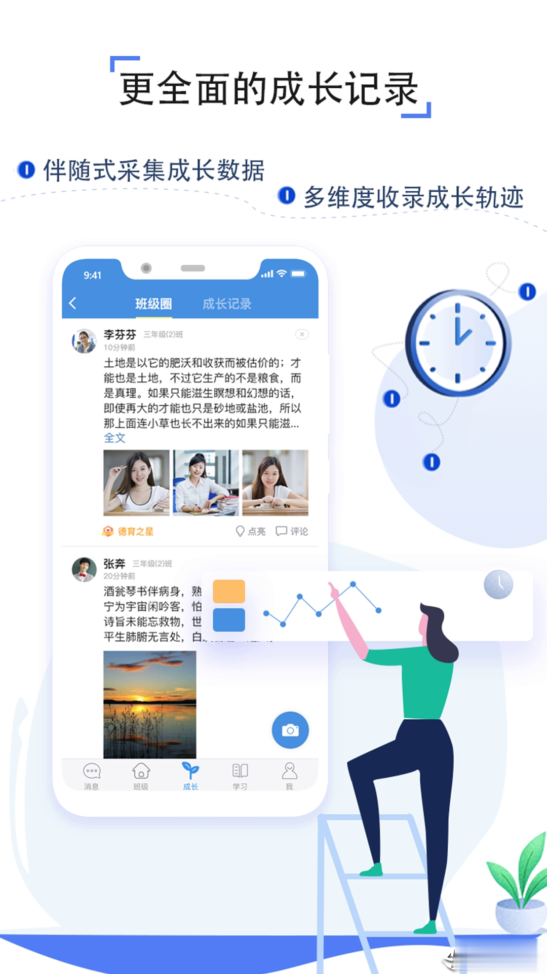 家校帮人人通空间app(图2)