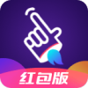 指尖特效紅包版app