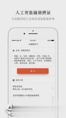 大家中医(图3)