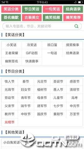 笑话大全网(图4)