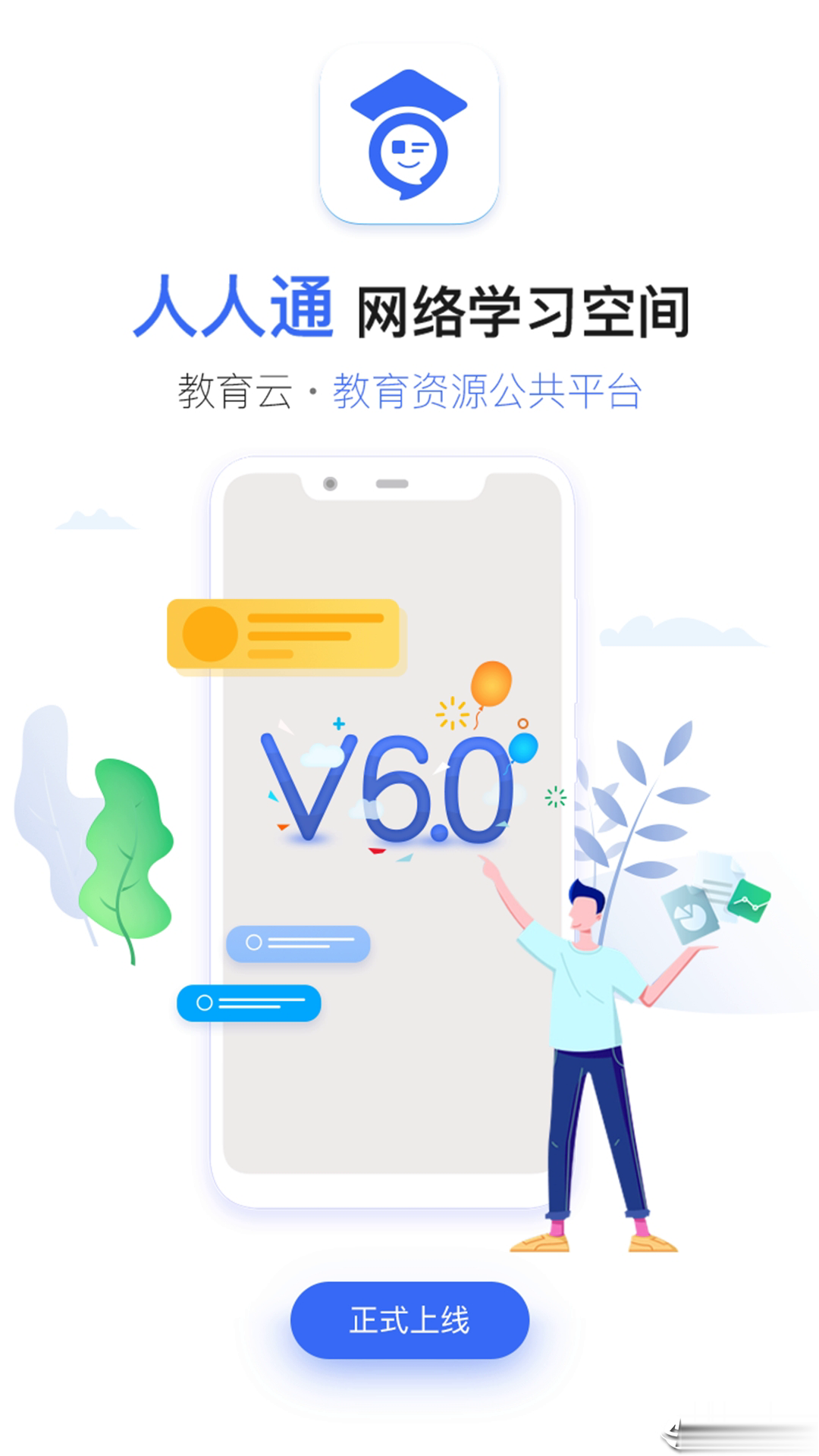 家校帮人人通空间app(图1)