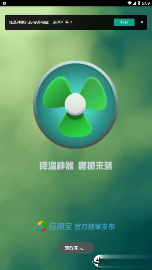 降温神器(图2)