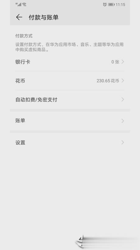 华为移动服务app(图3)