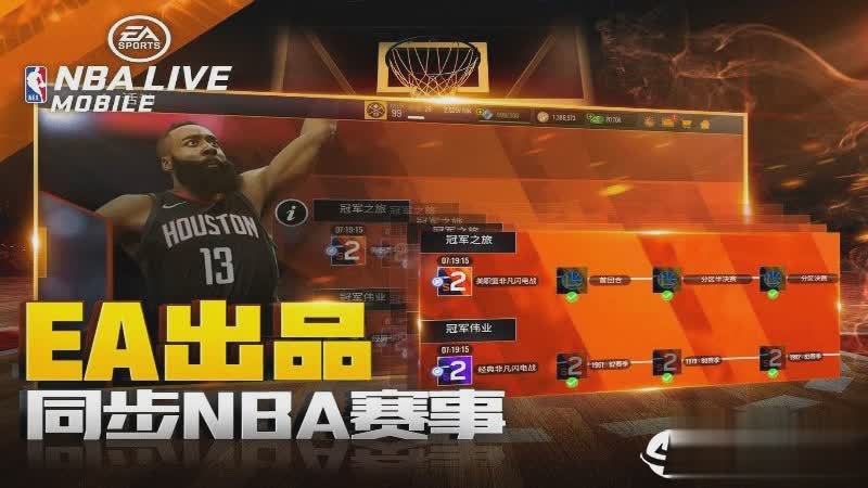 NBALIVE手游(图3)