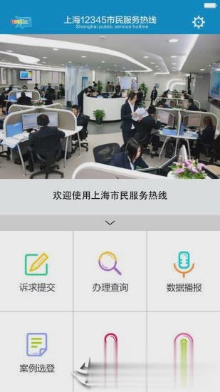 上海12345app(图2)