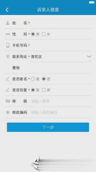 上海12345app(图3)