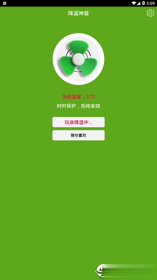 降温神器(图1)