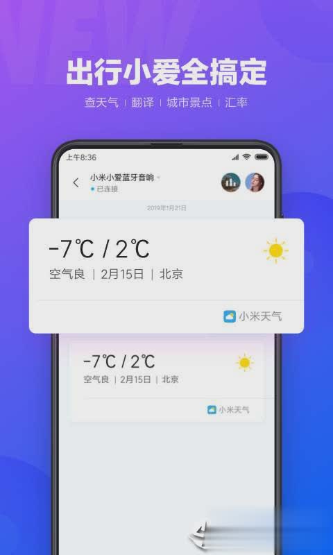 小爱同学(图3)