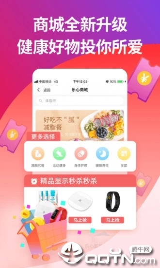 乐心运动app中文版(图1)