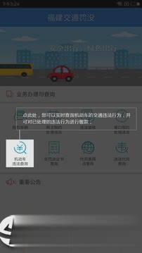福建交通罚没(图3)